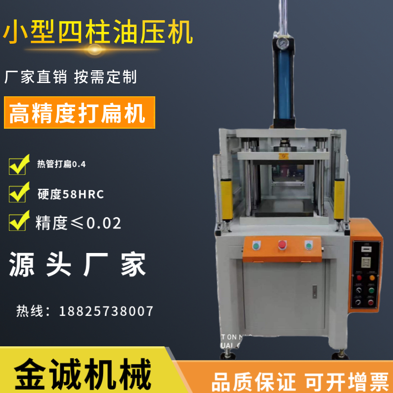 高精（jīng）度打扁機.jpg